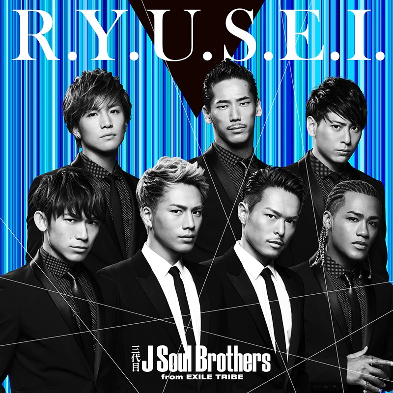 三代目 J Soul Brothersの名言 名歌詞集 名言まとめドットコム 名言まとめドットコム