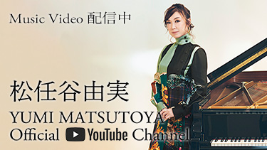 松任谷由実の名言 名歌詞集 名言まとめドットコム 名言まとめドットコム