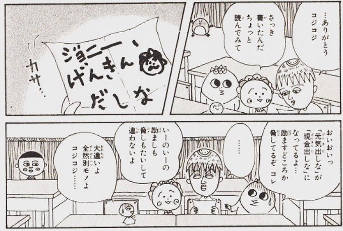 コジコジ Coji Coji の名言 名セリフ集 名言まとめドットコム 名言まとめドットコム